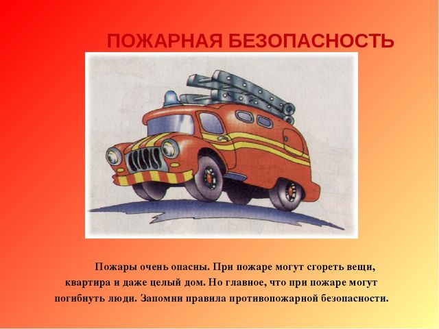 Ознакомление старших дошкольников с правилами пожарной безопасности