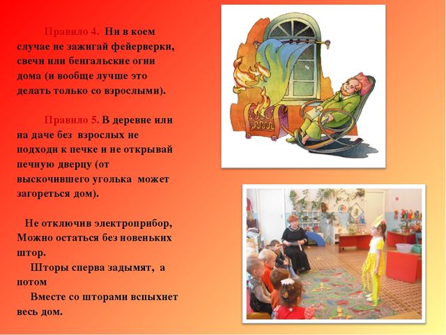 Ознакомление старших дошкольников с правилами пожарной безопасности