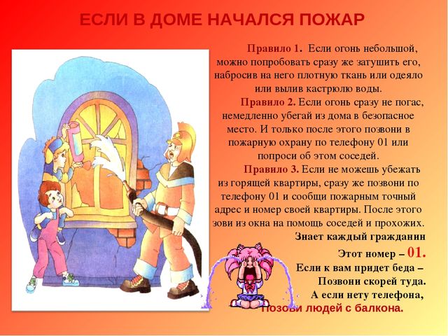 Ознакомление старших дошкольников с правилами пожарной безопасности