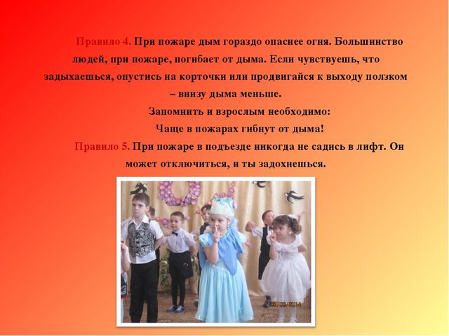 Ознакомление старших дошкольников с правилами пожарной безопасности