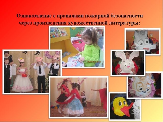 Ознакомление старших дошкольников с правилами пожарной безопасности