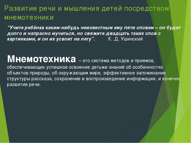 Презентация.Приёмы и технологии используемые при формировании речевой деятельности дошкольников.