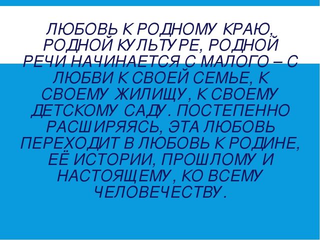 Презентация на тему "Система работы по нравственно-патриотическому воспитанию"