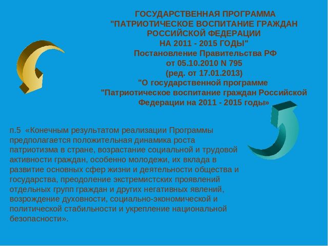 Презентация на тему "Система работы по нравственно-патриотическому воспитанию"