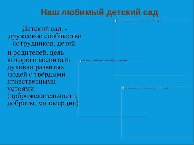 Презентация на тему "Система работы по нравственно-патриотическому воспитанию"