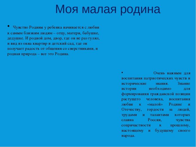Презентация на тему "Система работы по нравственно-патриотическому воспитанию"
