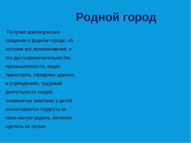 Презентация на тему "Система работы по нравственно-патриотическому воспитанию"