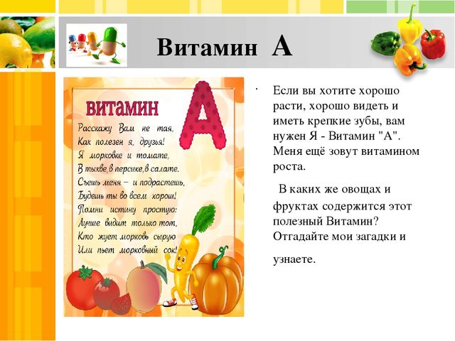 Презентация "Путешествие в страну Витаминию"