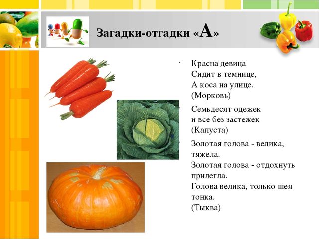Презентация "Путешествие в страну Витаминию"