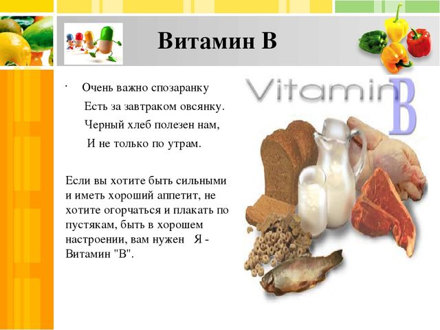 Презентация "Путешествие в страну Витаминию"