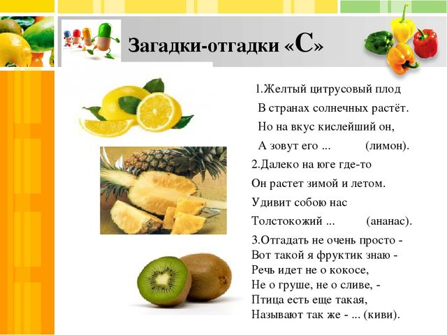 Презентация "Путешествие в страну Витаминию"