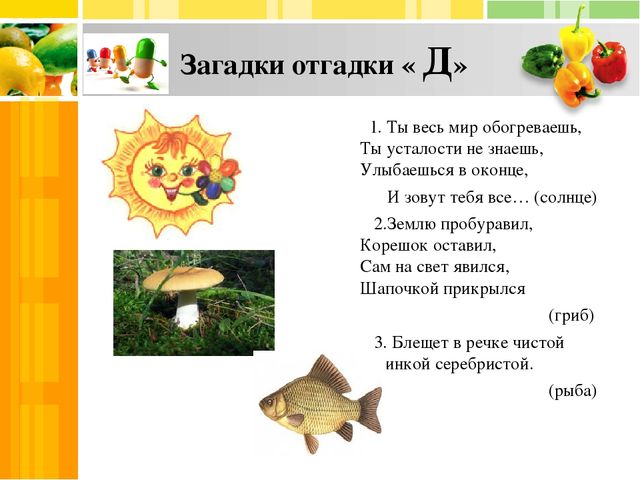 Презентация "Путешествие в страну Витаминию"