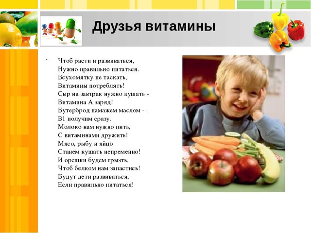 Презентация "Путешествие в страну Витаминию"