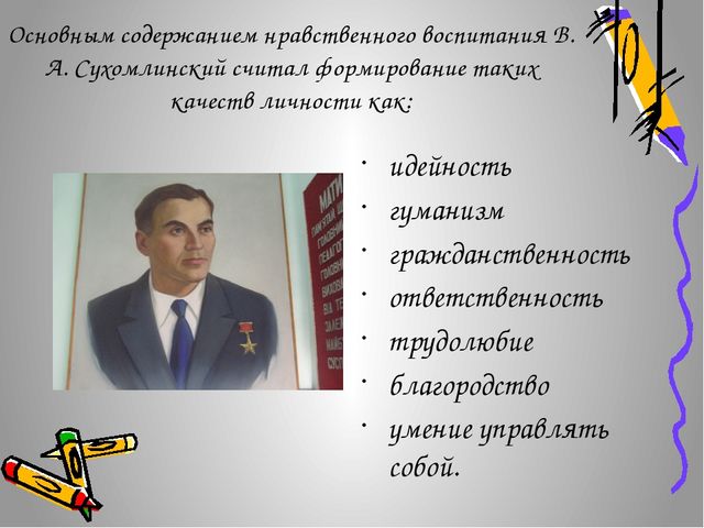 Родительское собрание "Воспитание нравственных качеств у детей"