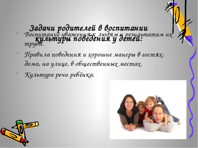 Родительское собрание "Воспитание нравственных качеств у детей"