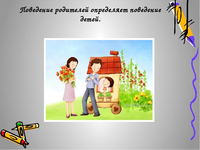Родительское собрание "Воспитание нравственных качеств у детей"
