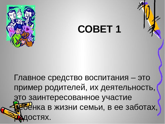 Родительское собрание "Воспитание нравственных качеств у детей"