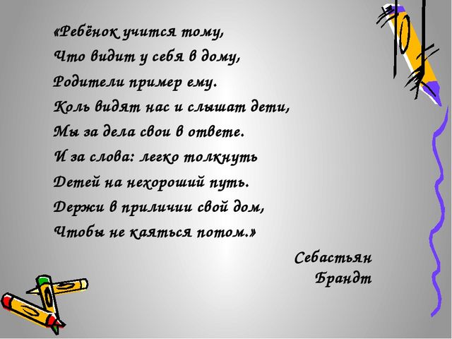 Родительское собрание "Воспитание нравственных качеств у детей"