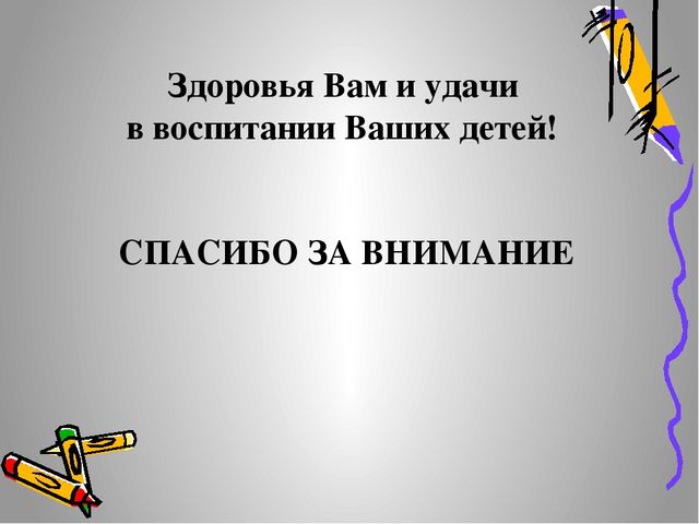 Родительское собрание "Воспитание нравственных качеств у детей"