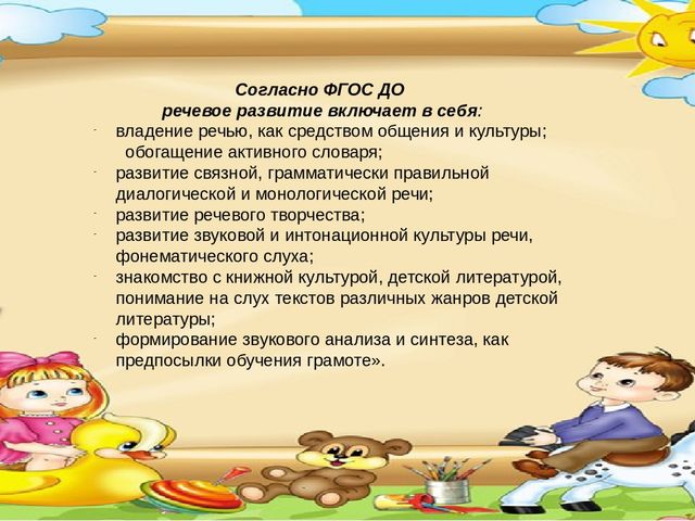 Презентация.Дидактическая игра – неотъемлемая часть развития речи младших дошкольников.