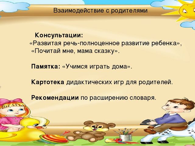 Презентация.Дидактическая игра – неотъемлемая часть развития речи младших дошкольников.