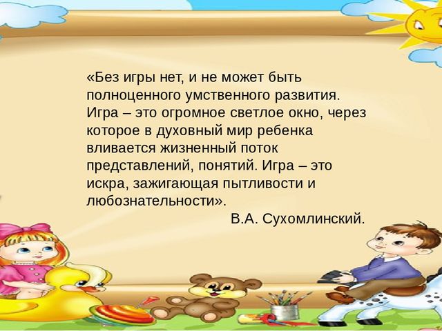 Презентация.Дидактическая игра – неотъемлемая часть развития речи младших дошкольников.