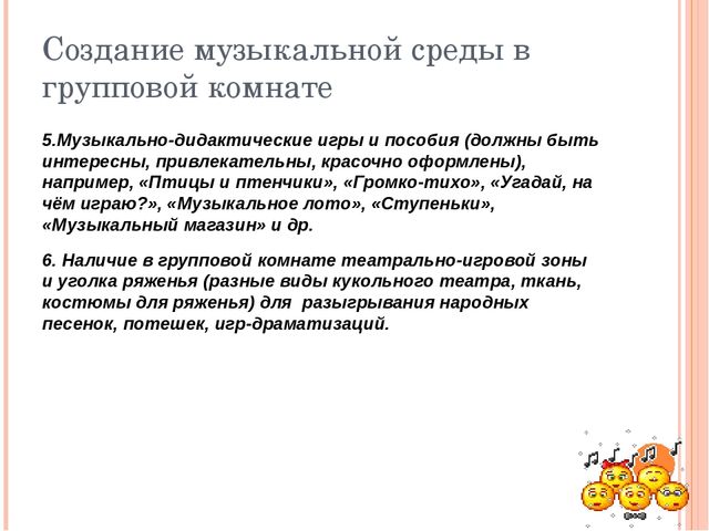 Презентация.Взаимодействие музыкального руководителя и воспитателей в решении задач музыкального воспитания дошкольников.