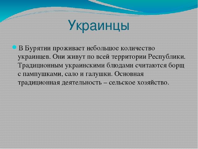 Презентация для детей старшего дошкольного возраста на тему "Народы Бурятии"
