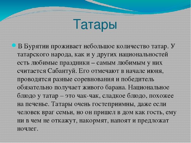 Презентация для детей старшего дошкольного возраста на тему "Народы Бурятии"
