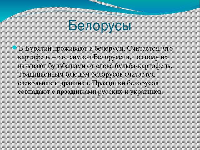 Презентация для детей старшего дошкольного возраста на тему "Народы Бурятии"