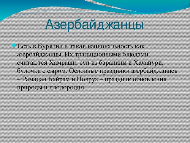 Презентация для детей старшего дошкольного возраста на тему "Народы Бурятии"