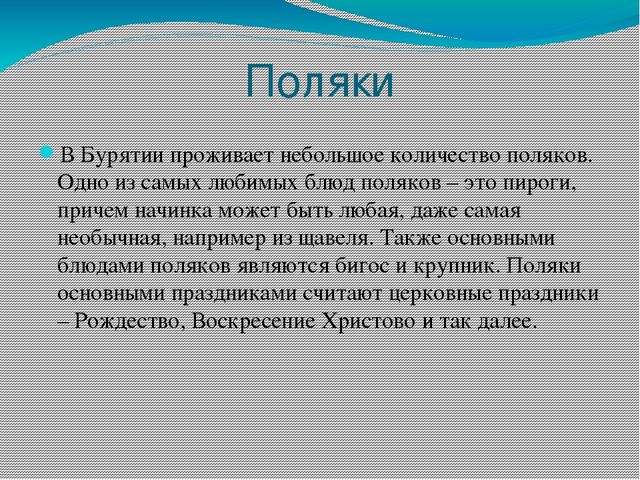 Презентация для детей старшего дошкольного возраста на тему "Народы Бурятии"