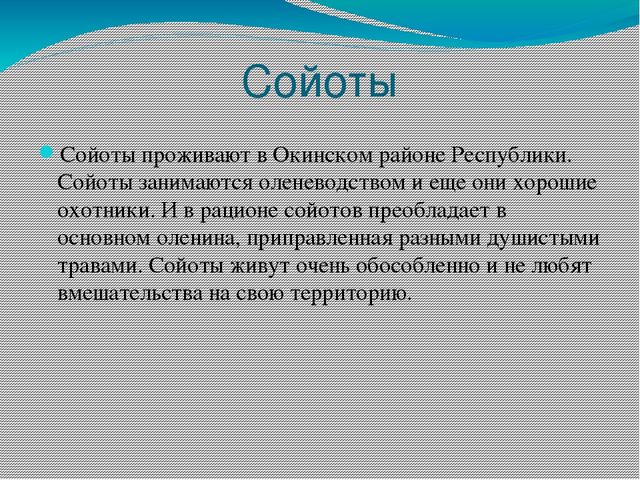 Презентация для детей старшего дошкольного возраста на тему "Народы Бурятии"
