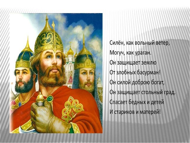 Презентация по нравственно-патриотическому воспитанию старших дошкольников на тему "Богатыри земли русской"