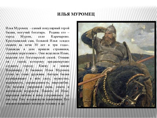 Презентация по нравственно-патриотическому воспитанию старших дошкольников на тему "Богатыри земли русской"