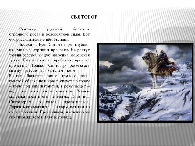 Презентация по нравственно-патриотическому воспитанию старших дошкольников на тему "Богатыри земли русской"