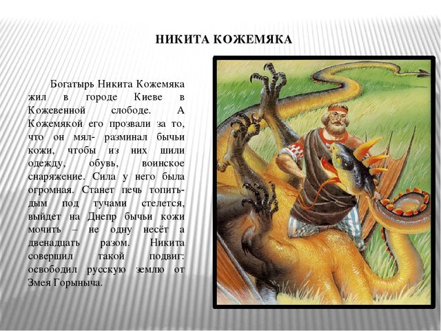 Презентация по нравственно-патриотическому воспитанию старших дошкольников на тему "Богатыри земли русской"