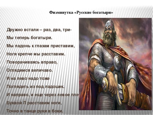 Презентация по нравственно-патриотическому воспитанию старших дошкольников на тему "Богатыри земли русской"