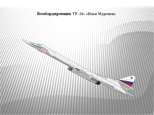 Презентация по нравственно-патриотическому воспитанию старших дошкольников на тему "Богатыри земли русской"