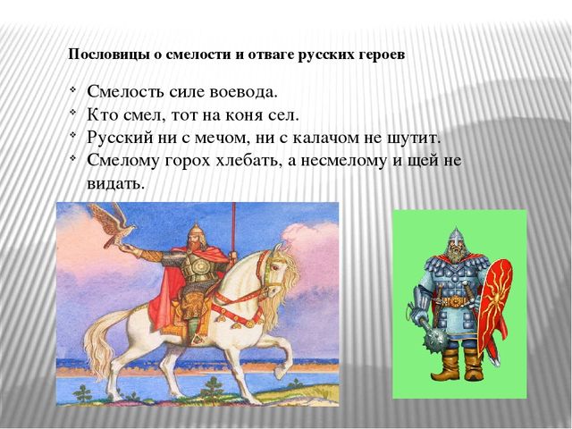 Презентация по нравственно-патриотическому воспитанию старших дошкольников на тему "Богатыри земли русской"