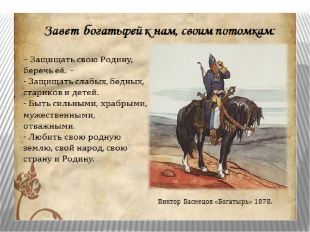 Презентация по нравственно-патриотическому воспитанию старших дошкольников на тему "Богатыри земли русской"