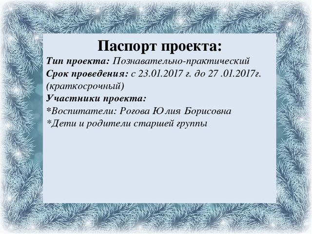 Презентация проекта на тему: "Зимние игры и забавы"