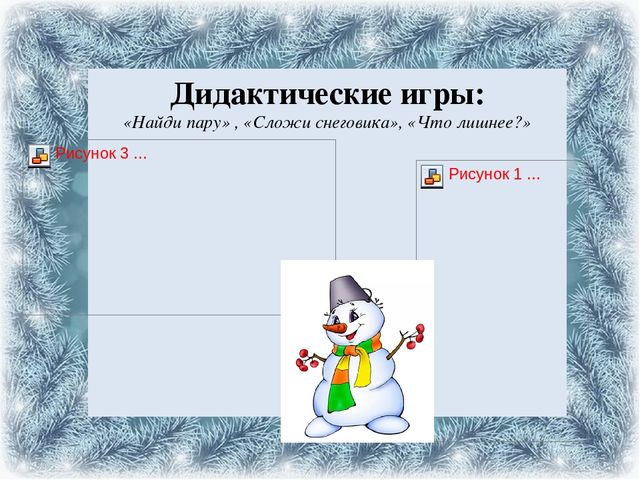 Презентация проекта на тему: "Зимние игры и забавы"