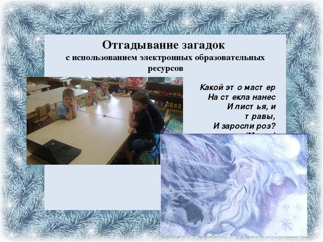 Презентация проекта на тему: "Зимние игры и забавы"