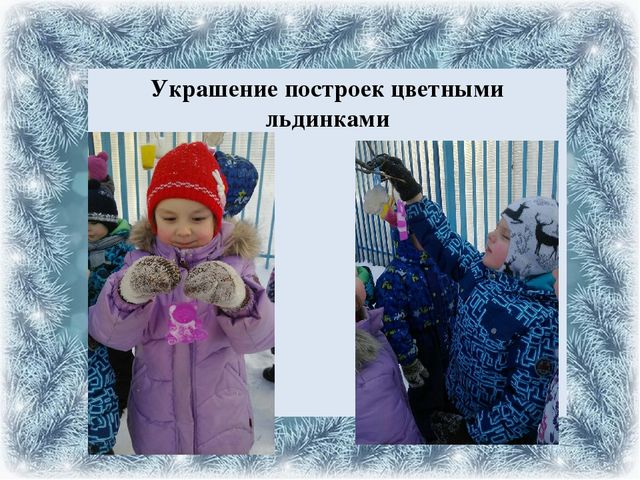Презентация проекта на тему: "Зимние игры и забавы"
