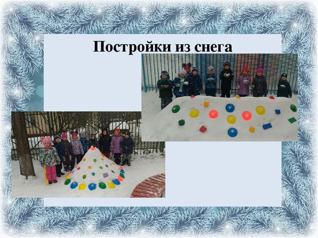 Презентация проекта на тему: "Зимние игры и забавы"