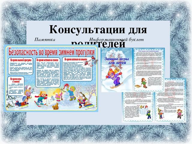 Презентация проекта на тему: "Зимние игры и забавы"