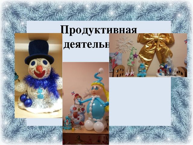 Презентация проекта на тему: "Зимние игры и забавы"