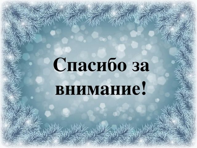Презентация проекта на тему: "Зимние игры и забавы"