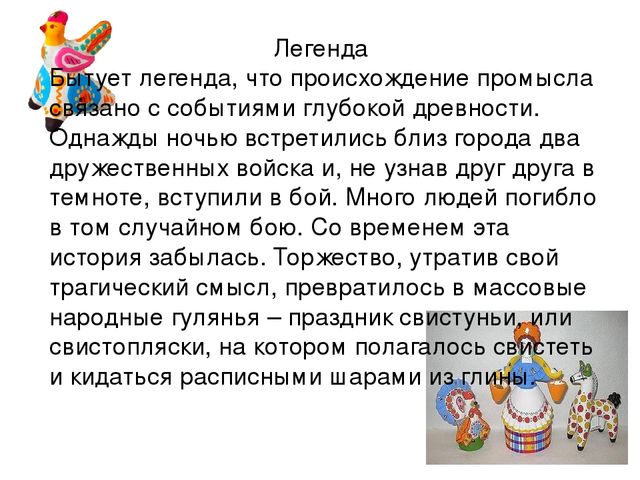 Презентация "Дымковская игрушка на Вятке"